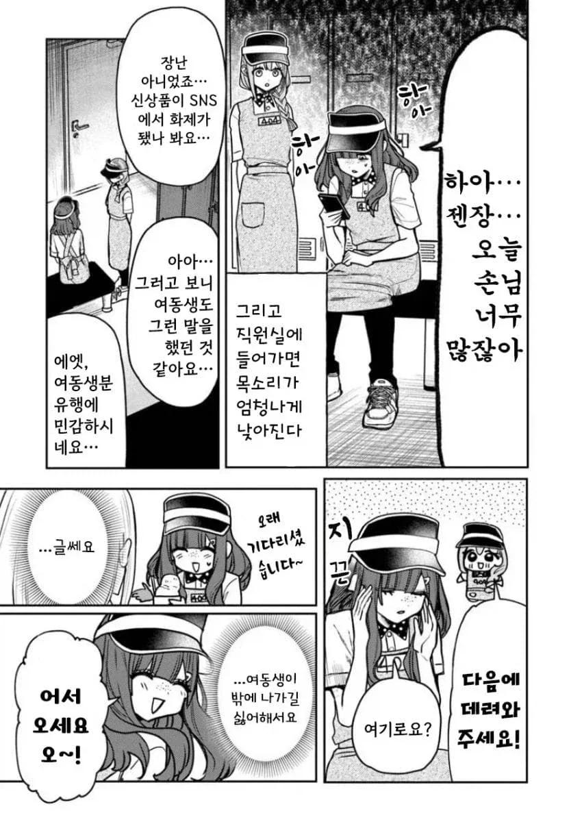 알바처에선 이미지가 확바뀌는 동급생 클리셰가 살아남은 이유.manga - 이미지 3