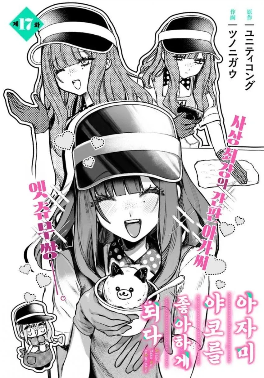 알바처에선 이미지가 확바뀌는 동급생 클리셰가 살아남은 이유.manga - 이미지 6