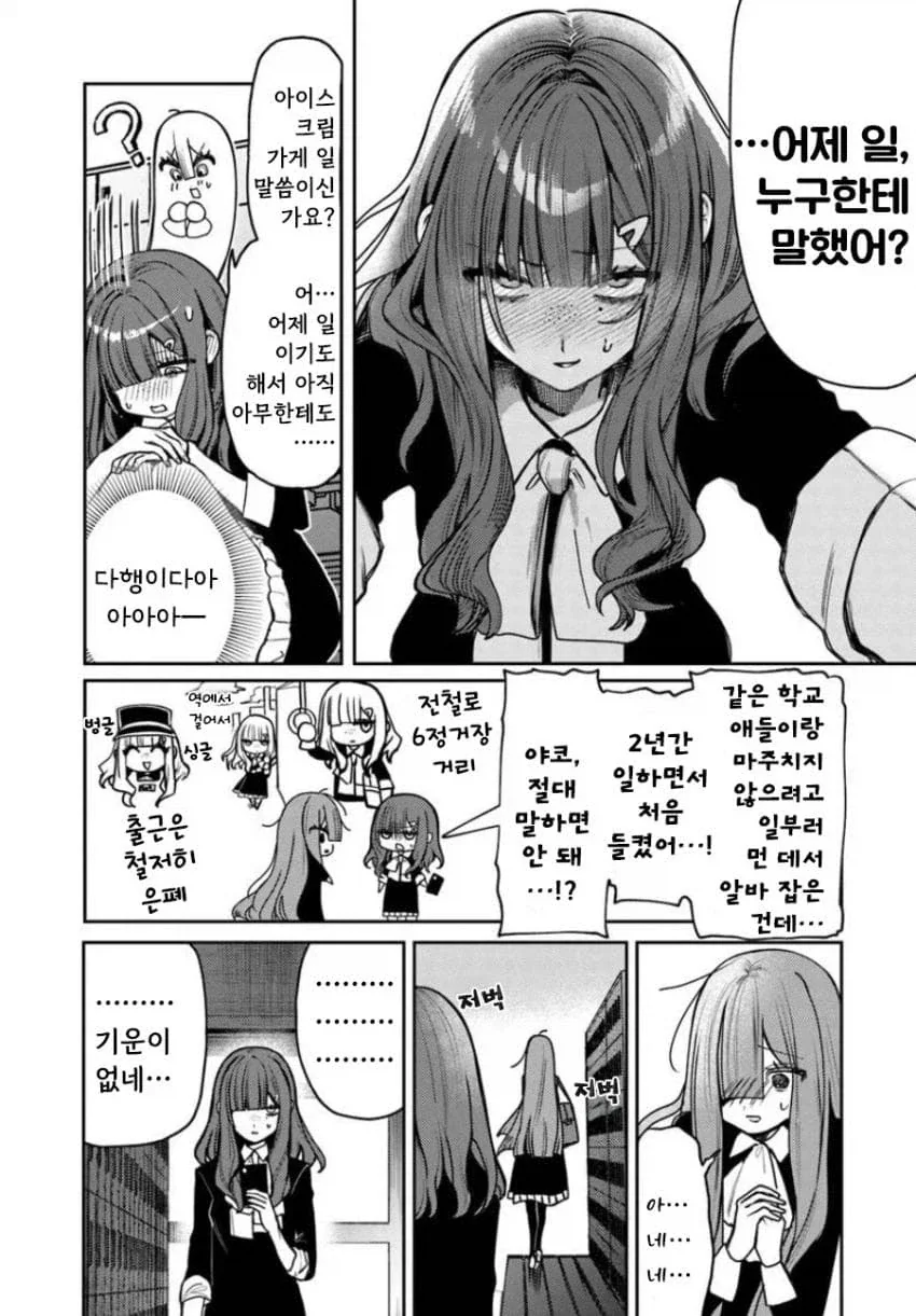 알바처에선 이미지가 확바뀌는 동급생 클리셰가 살아남은 이유.manga - 이미지 8