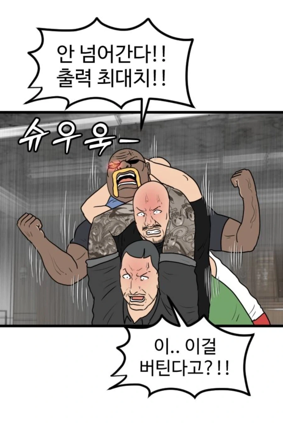 스터너를 버티면 일어나는 일 manga - 이미지 6