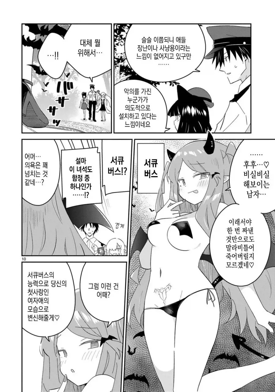 첫사랑 여자로 변신하는 서큐버스 manhwa