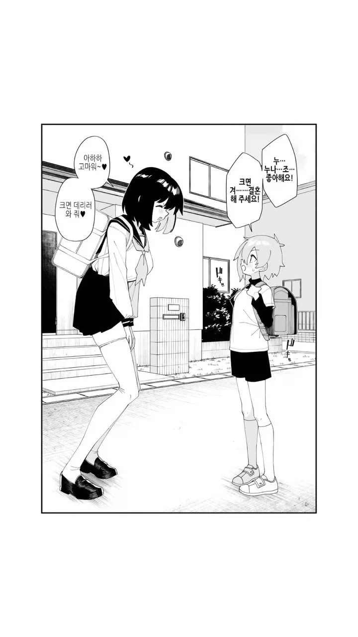 뭔가 이상해진 ㅇㄴㅅㅌ 망가.manga