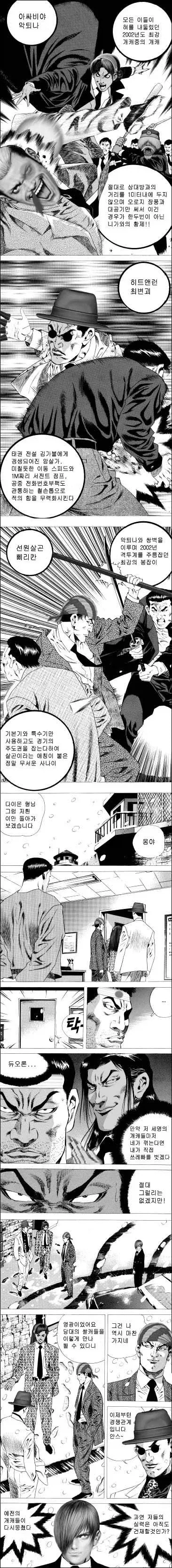 지금 보면 존나 대단한, 20년도 더 된 패러디 만화.jpg - 이미지 3