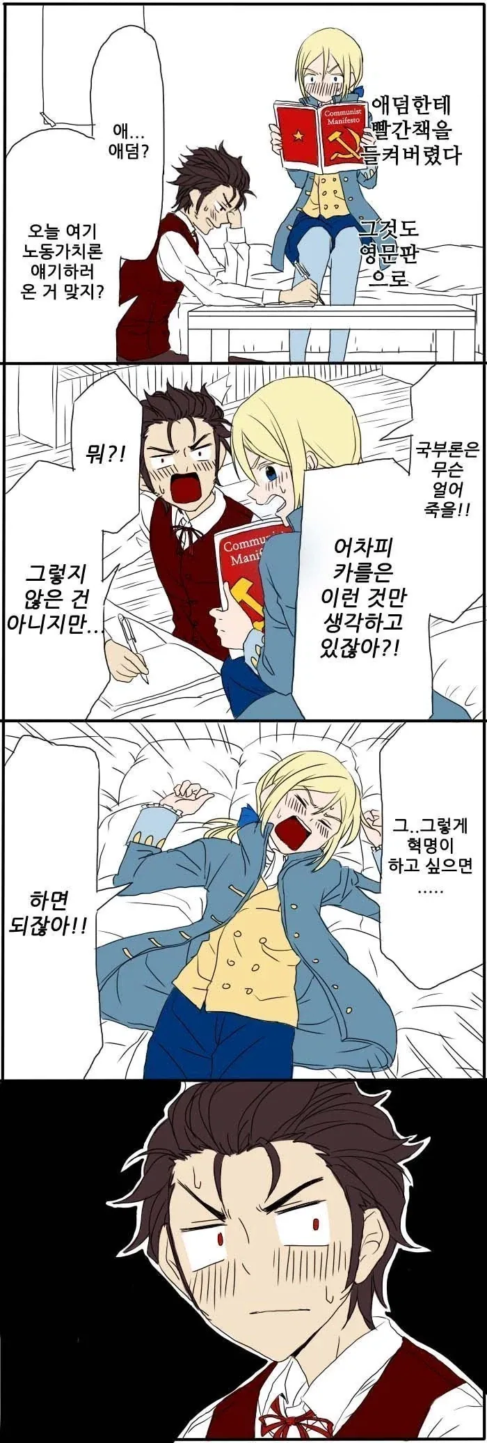 마르크스가 애덤스미스와 어흐하는 망가