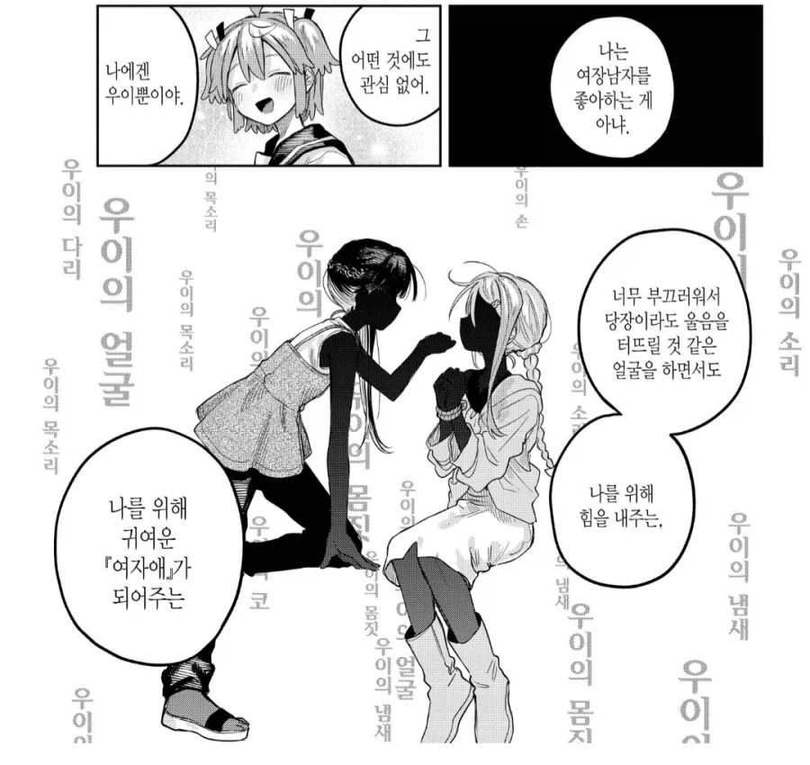 존재하지도 않는 ㄱㅊ가 ㅂㄱ하는 히로인.manhwa