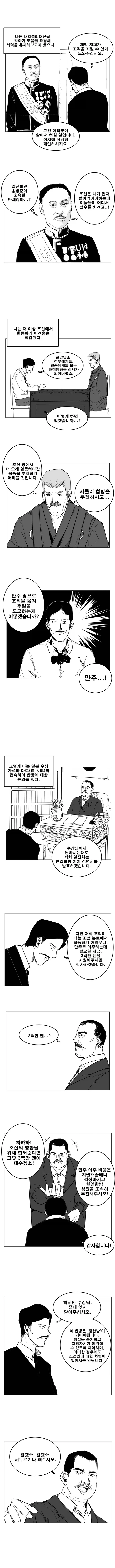 어느 순진한 친일파.manwha - 이미지 13