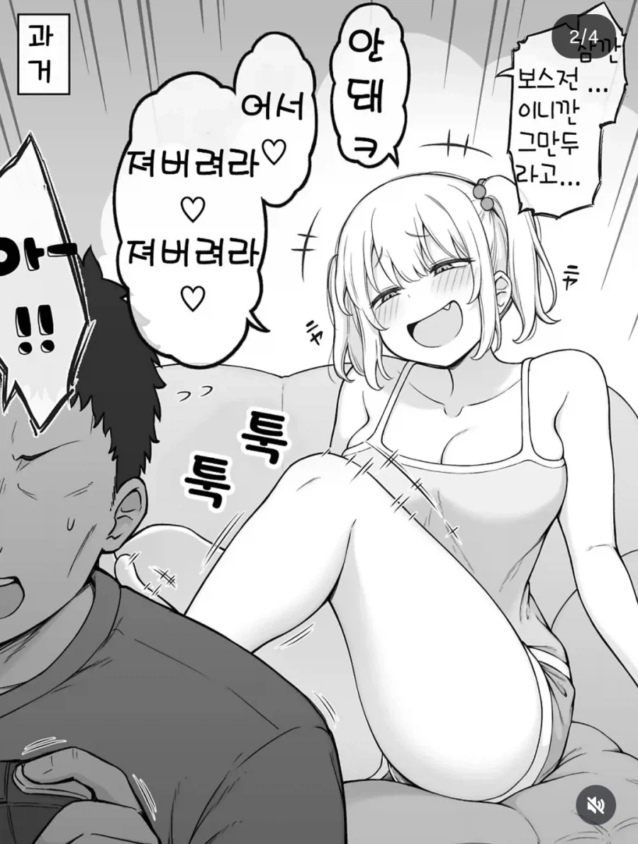 의붓여동생에게 위기감을 느끼는 만화.manga