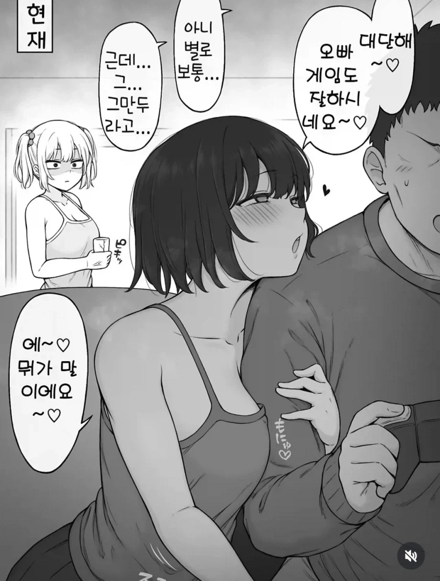 의붓여동생에게 위기감을 느끼는 만화.manga - 이미지 2