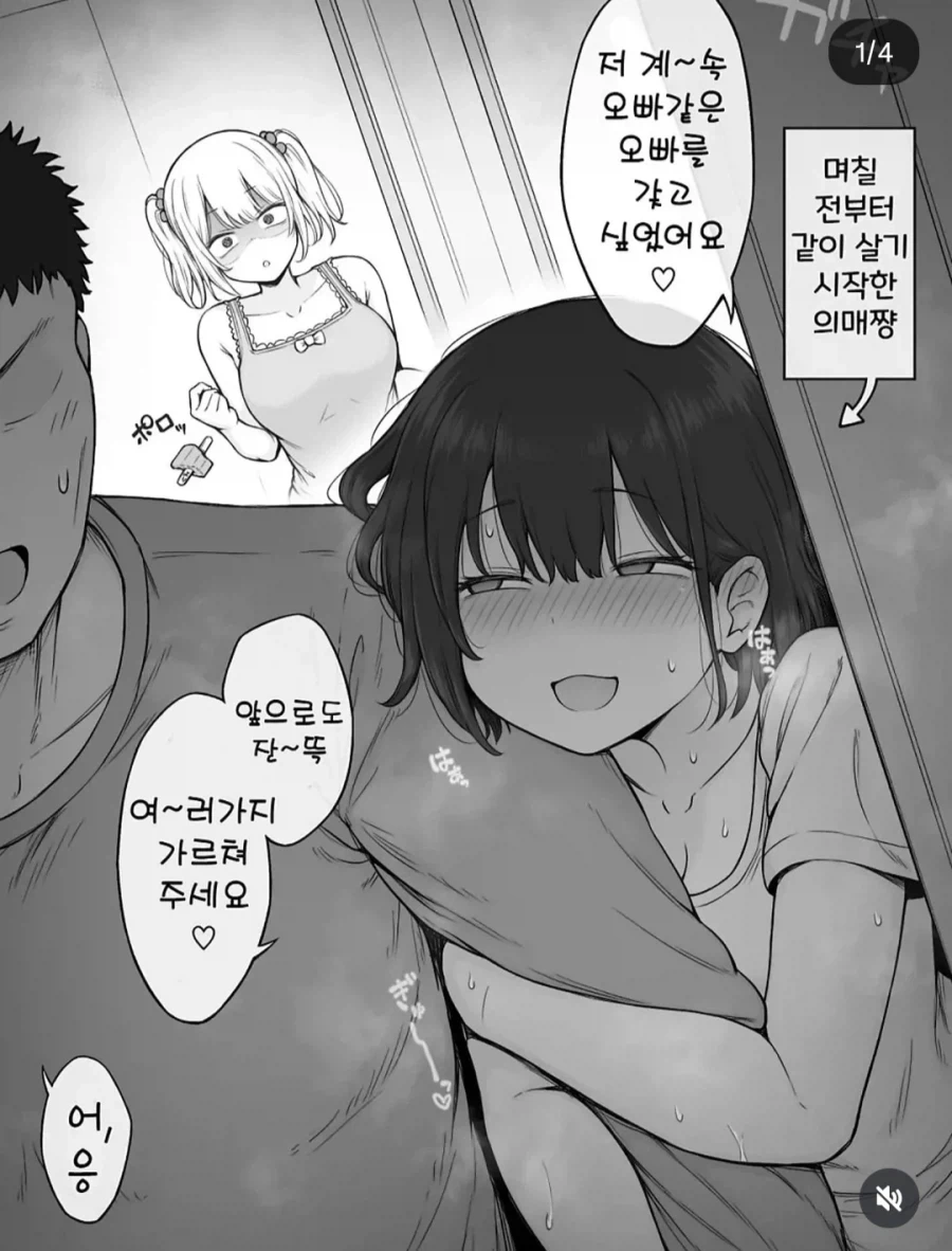 의붓여동생에게 위기감을 느끼는 만화.manga - 이미지 3