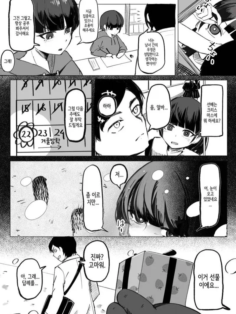 크리스마스 선물 레전드 딜교.manga