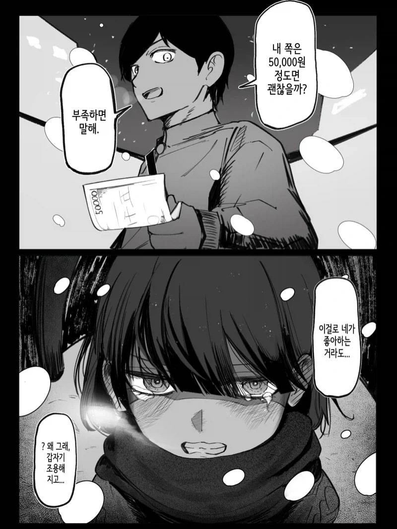 크리스마스 선물 레전드 딜교.manga - 이미지 2