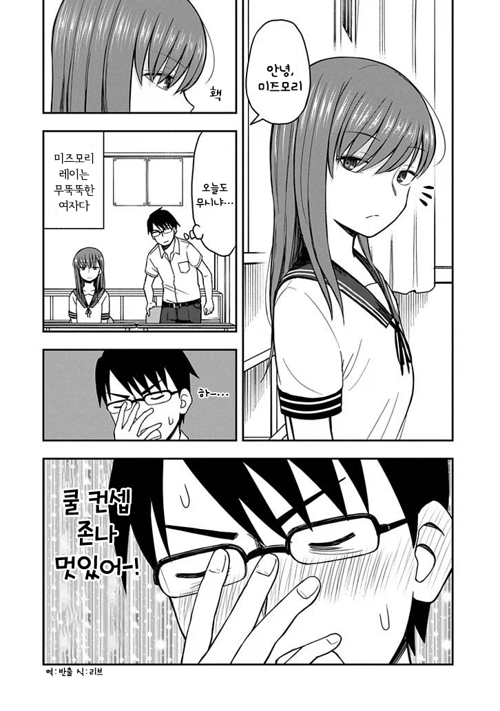 옆자리 그녀는 쿨해서 멋지다 만화