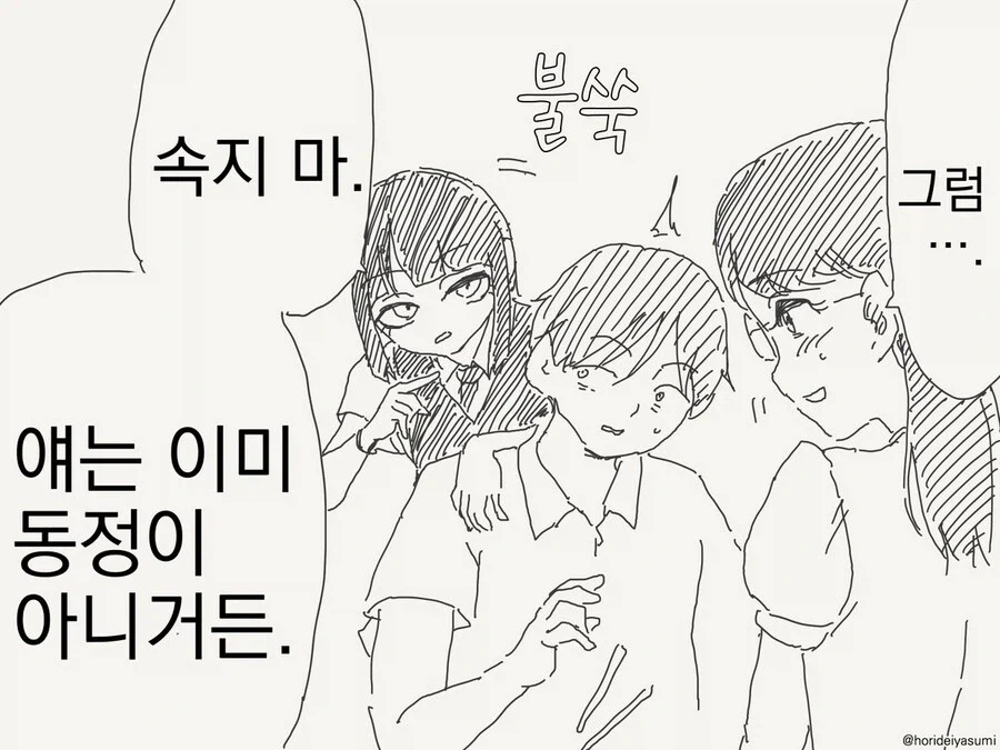 호리데이) &#034;동정은 나한테 뗐으면서&#034; 모음집.manhwa - 이미지 2