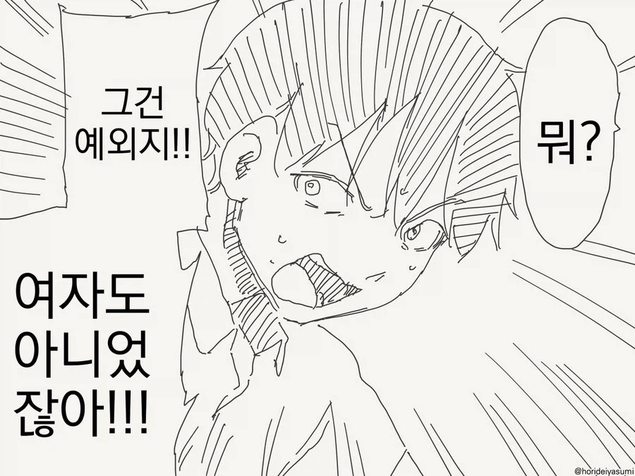 호리데이) &#034;동정은 나한테 뗐으면서&#034; 모음집.manhwa - 이미지 3