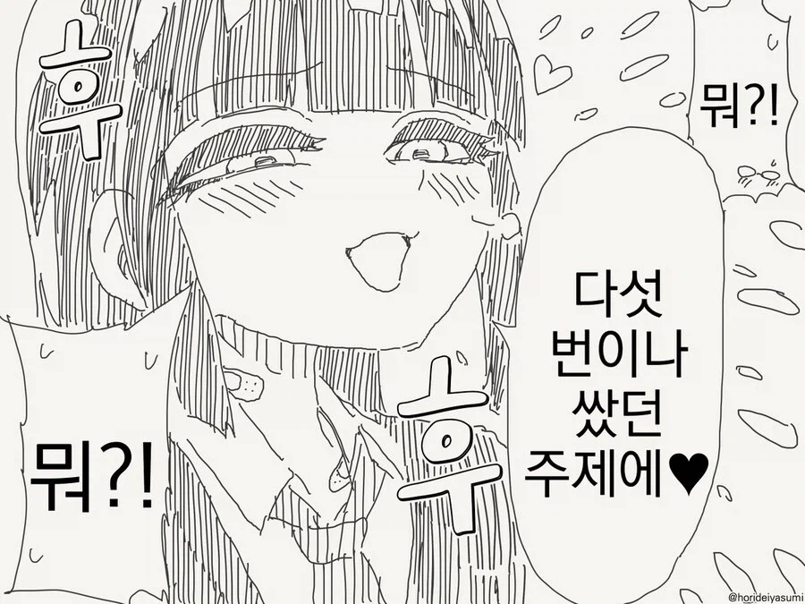 호리데이) &#034;동정은 나한테 뗐으면서&#034; 모음집.manhwa - 이미지 4