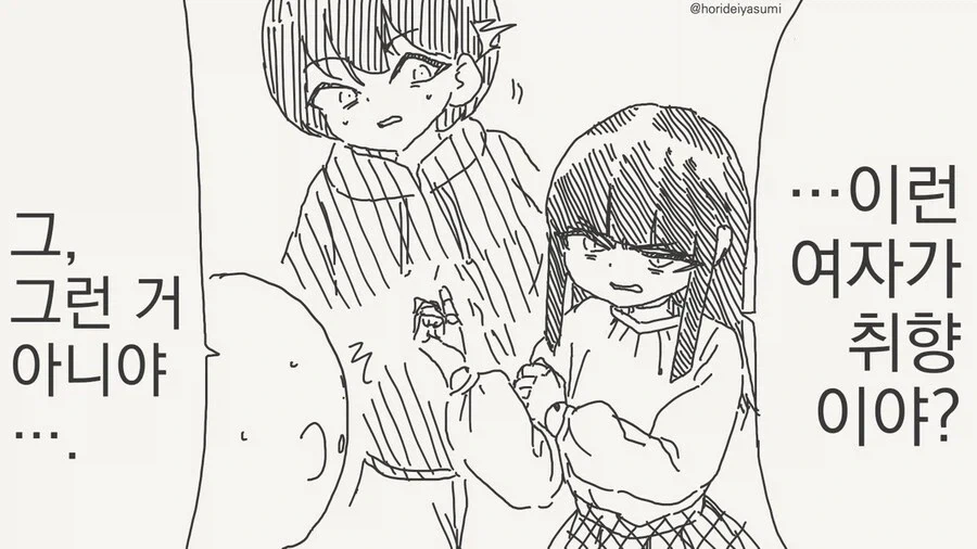 호리데이) &#034;동정은 나한테 뗐으면서&#034; 모음집.manhwa - 이미지 7