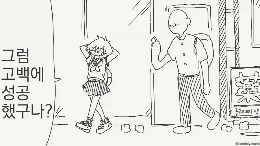 호리데이) &#034;동정은 나한테 뗐으면서&#034; 모음집.manhwa - 이미지 9