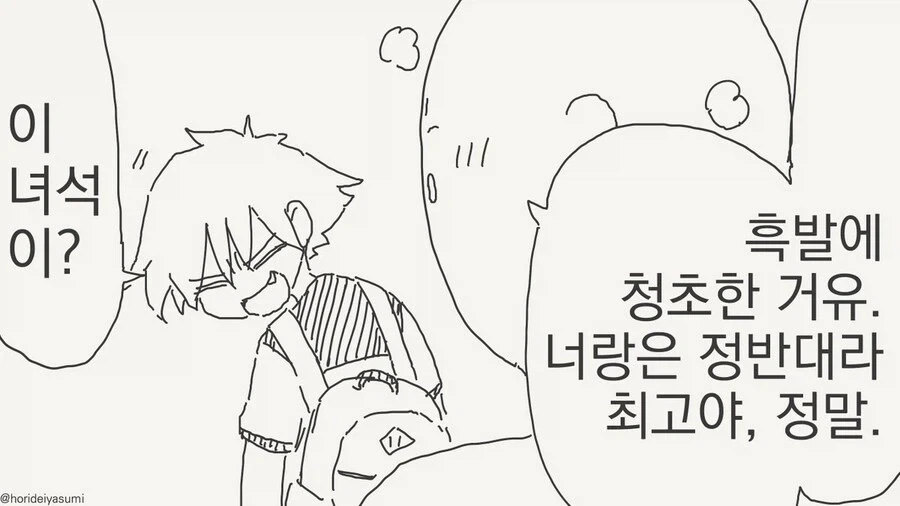 호리데이) &#034;동정은 나한테 뗐으면서&#034; 모음집.manhwa - 이미지 10