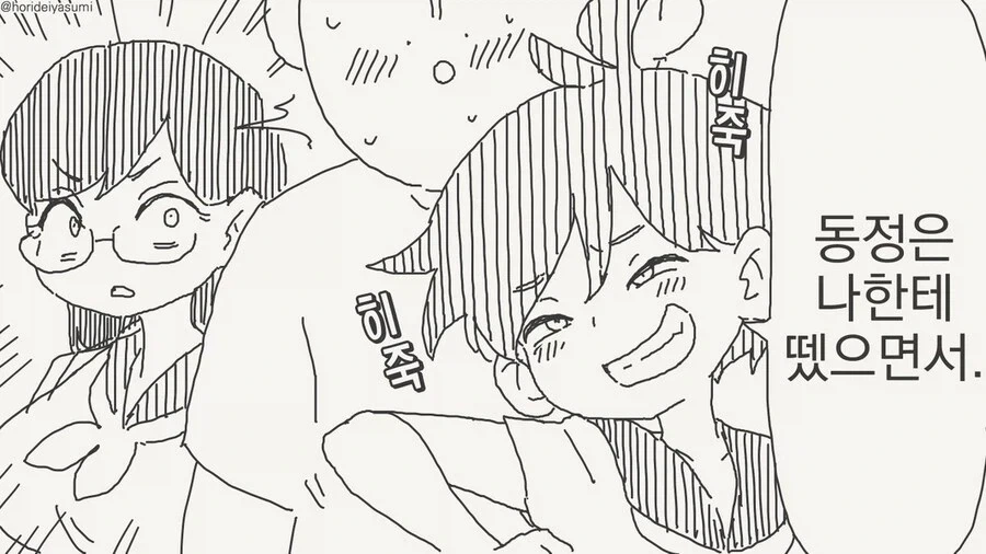 호리데이) &#034;동정은 나한테 뗐으면서&#034; 모음집.manhwa - 이미지 14