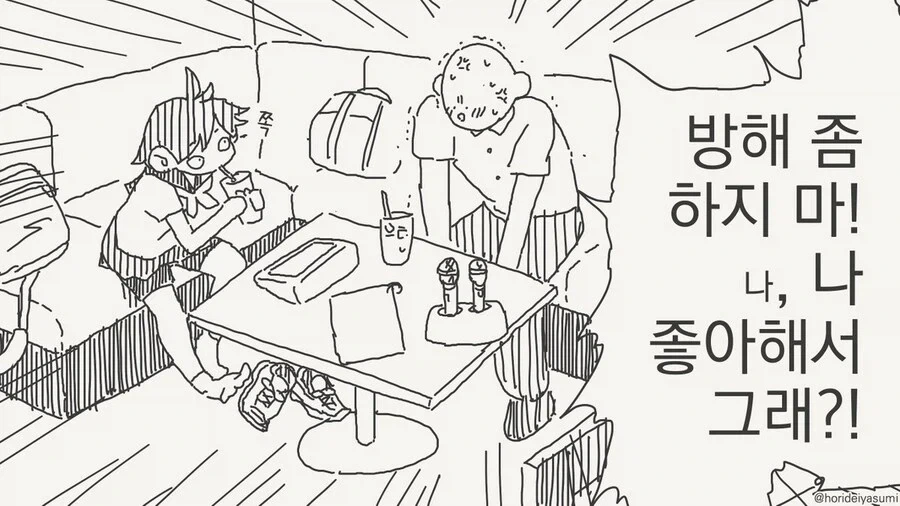 호리데이) &#034;동정은 나한테 뗐으면서&#034; 모음집.manhwa - 이미지 15