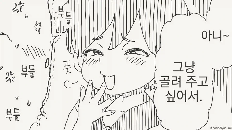 호리데이) &#034;동정은 나한테 뗐으면서&#034; 모음집.manhwa - 이미지 16