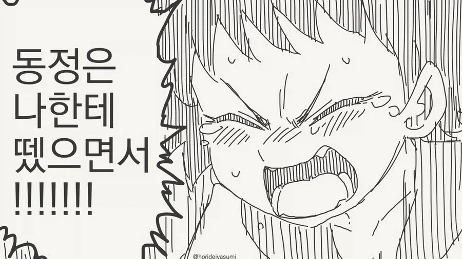 호리데이) &#034;동정은 나한테 뗐으면서&#034; 모음집.manhwa - 이미지 18