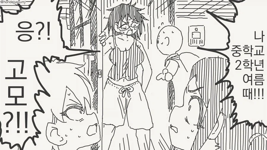 호리데이) &#034;동정은 나한테 뗐으면서&#034; 모음집.manhwa - 이미지 24