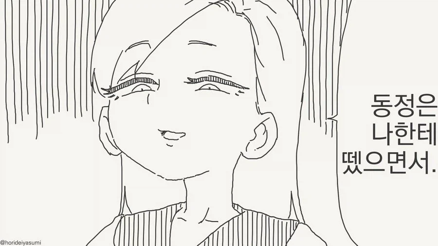 호리데이) &#034;동정은 나한테 뗐으면서&#034; 모음집.manhwa - 이미지 30