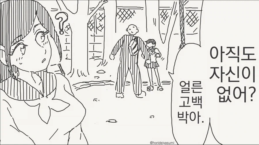 호리데이) &#034;동정은 나한테 뗐으면서&#034; 모음집.manhwa - 이미지 35