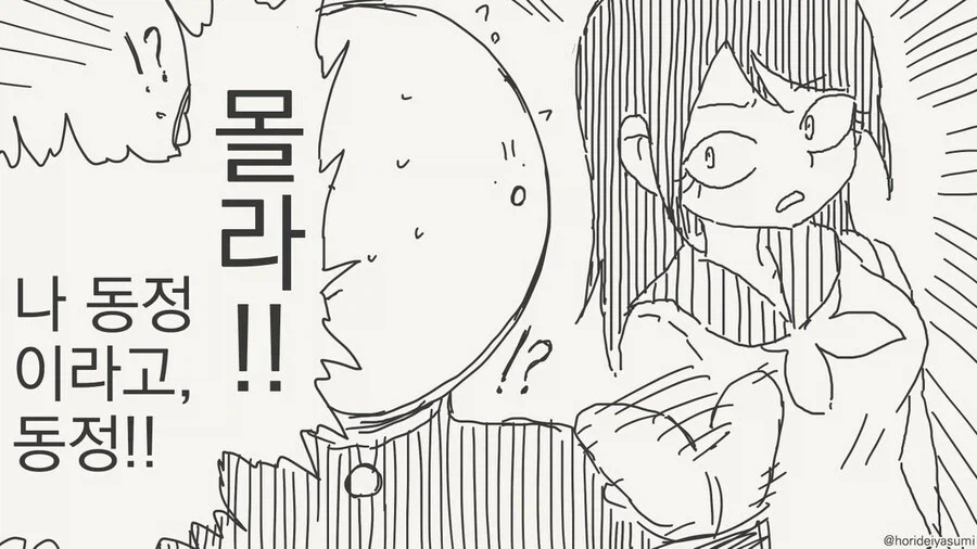 호리데이) &#034;동정은 나한테 뗐으면서&#034; 모음집.manhwa - 이미지 38