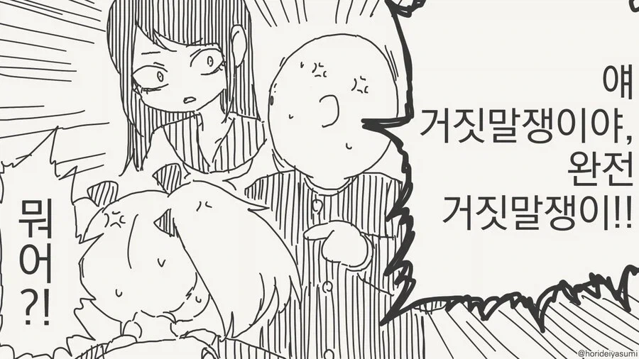 호리데이) &#034;동정은 나한테 뗐으면서&#034; 모음집.manhwa - 이미지 40