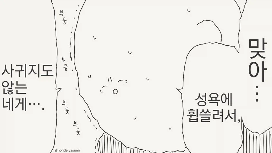 호리데이) &#034;동정은 나한테 뗐으면서&#034; 모음집.manhwa - 이미지 43