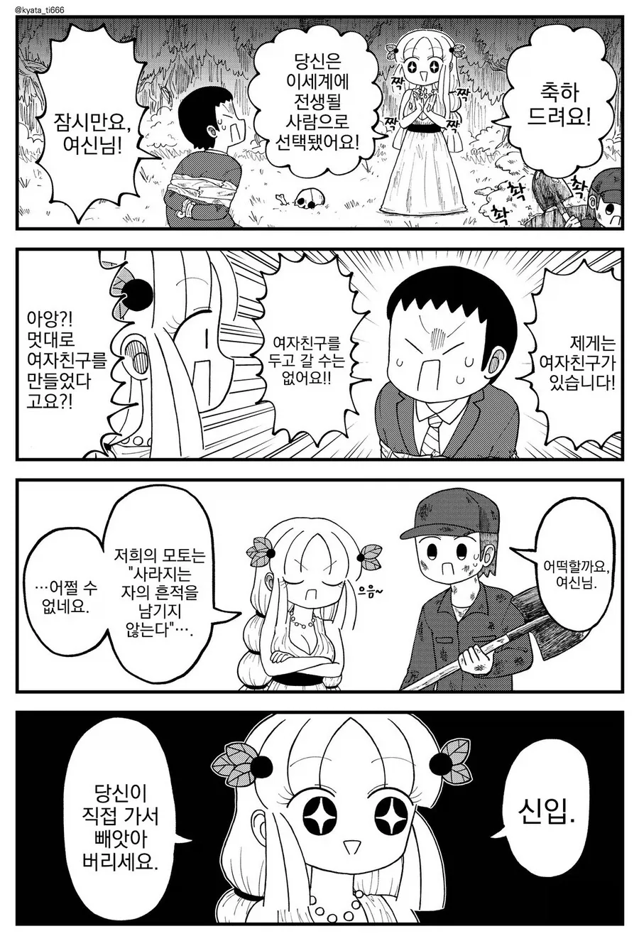이세계 전생 용사로 선택받는 만화