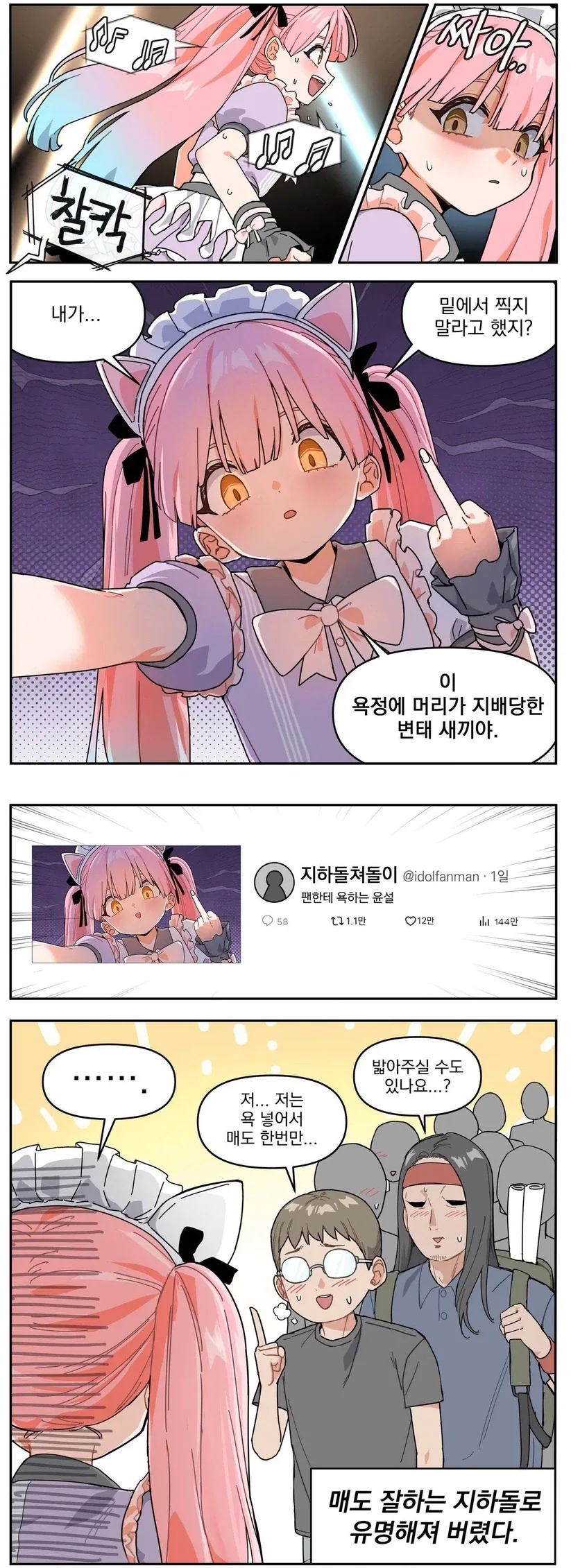 지하돌이 사고쳐서 나락가는 만화