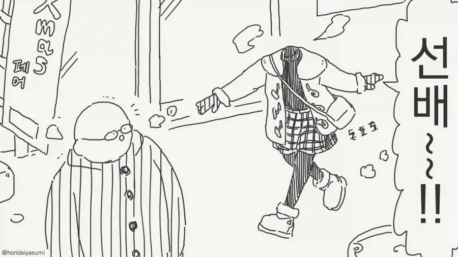 꼴림력 max 투명인간 후배.manwha_5.webp