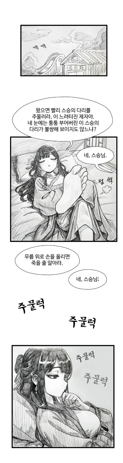활협전)하후란이 조활을 찾는 만화 - 이미지 2