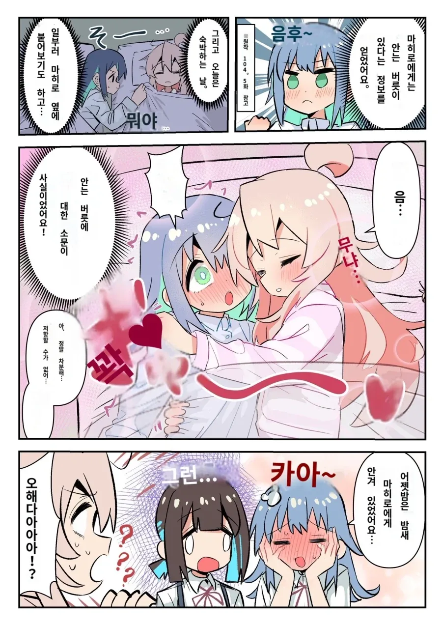 오빠는끝) 결국 한밤에 나유타를 안아버린 마히로.manga