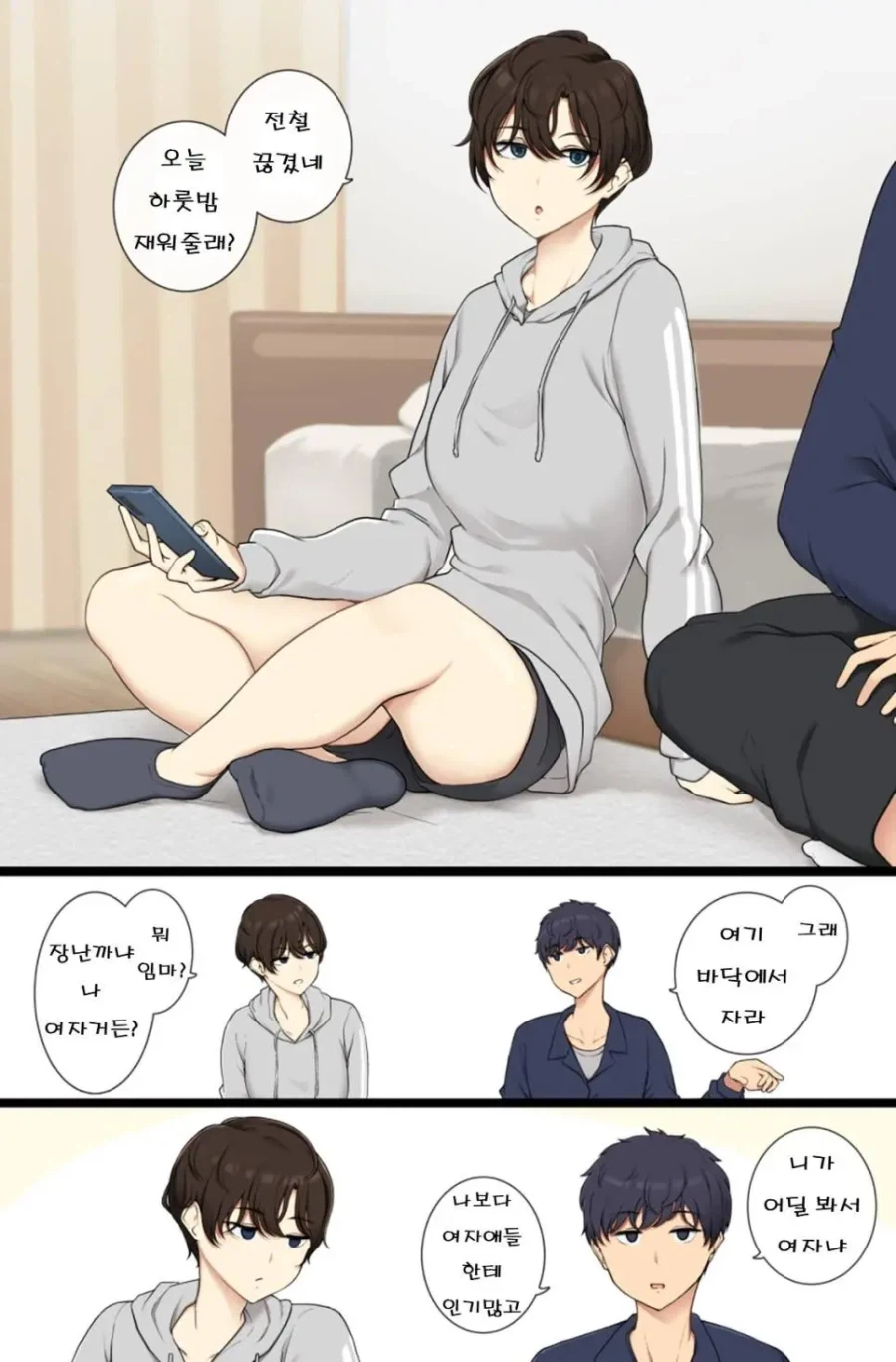 여자로 보이지 않는 여사친 manhwa