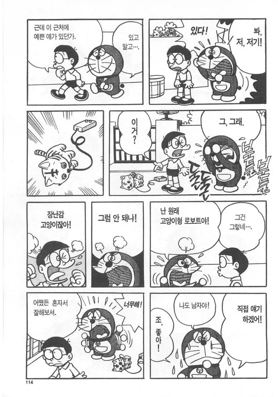 도라에몽의 첫사랑 manhwa - 이미지 3
