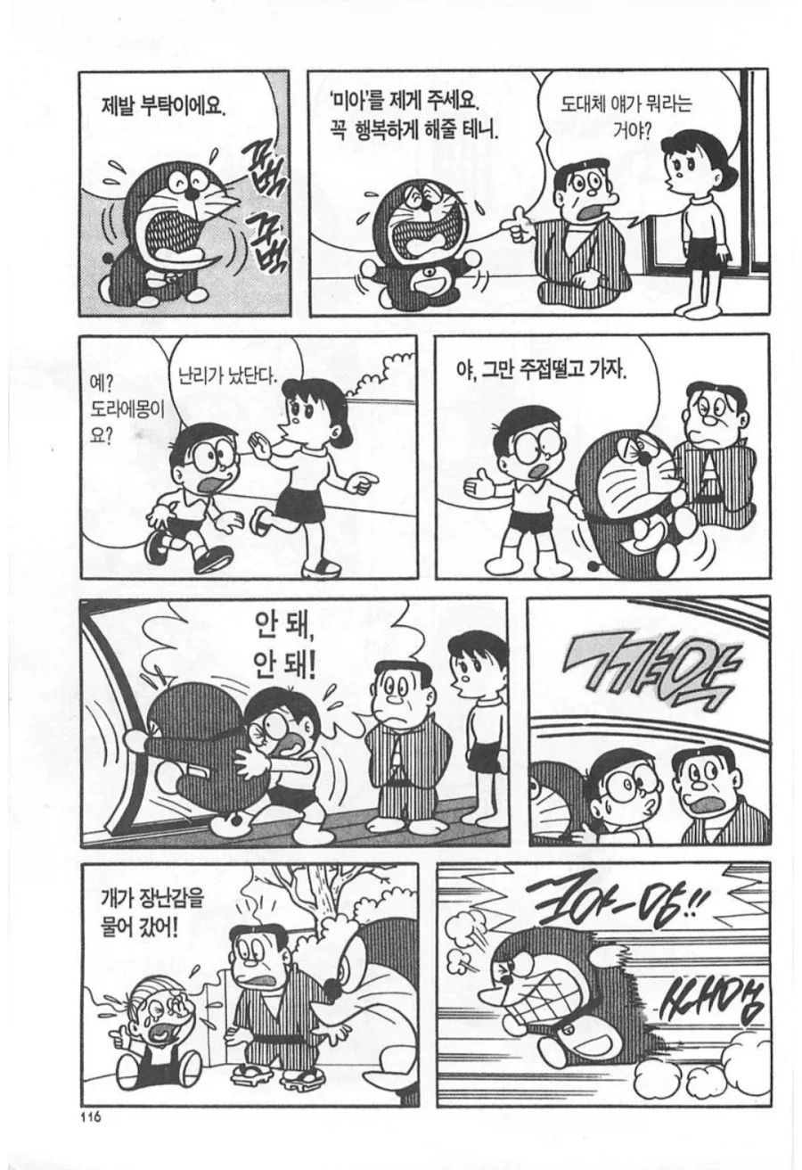 도라에몽의 첫사랑 manhwa - 이미지 5