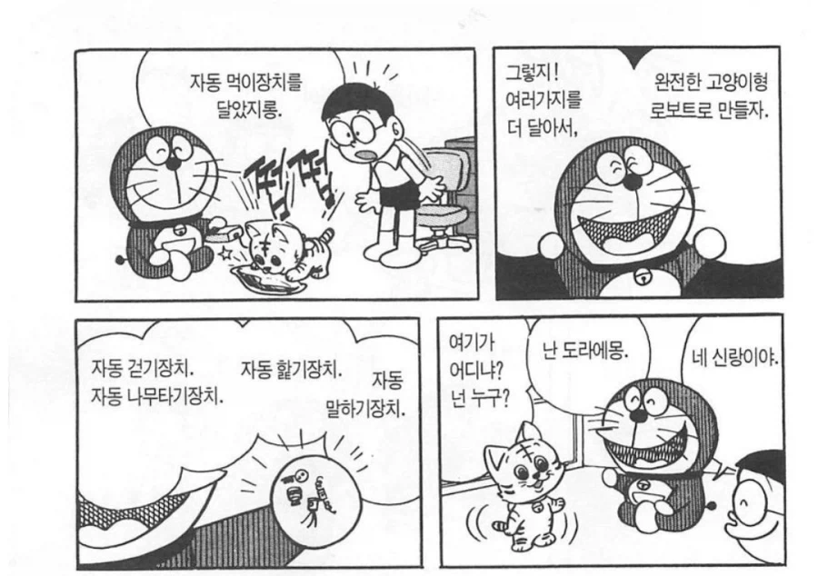 도라에몽의 첫사랑 manhwa - 이미지 7