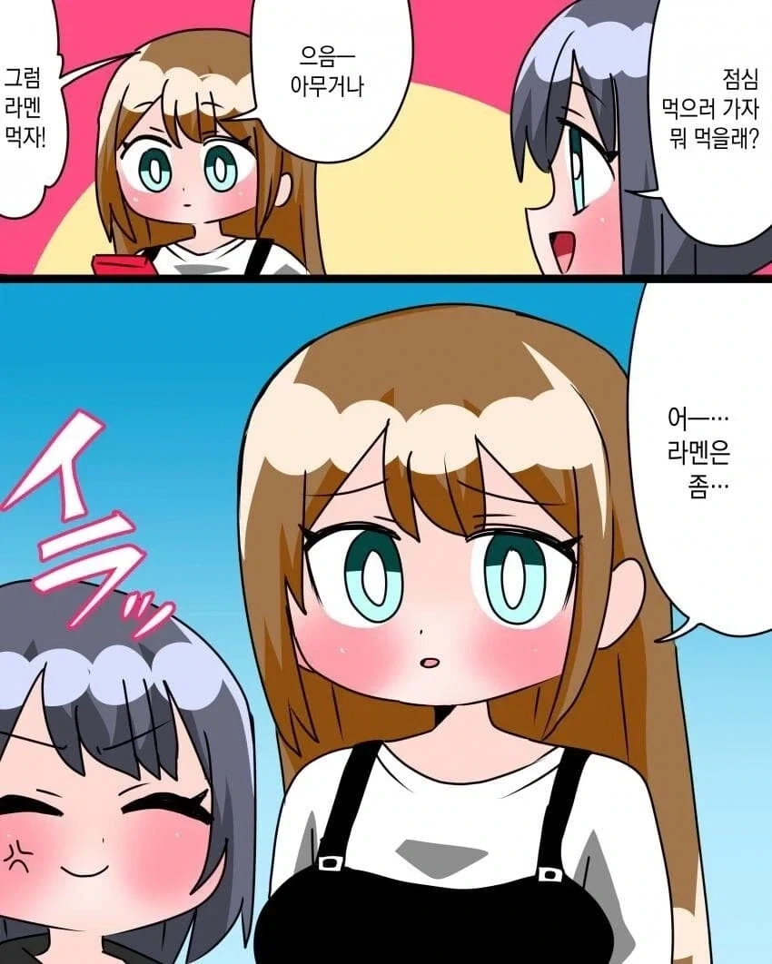 아무거나 먹자는 빌런 퇴치법.manhwa