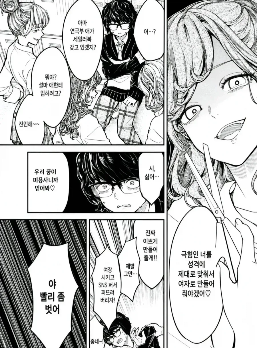 찌질한 안경 소년을 왕따 시키던 여학생들이 여장도 시켜보는 만화 - 이미지 3