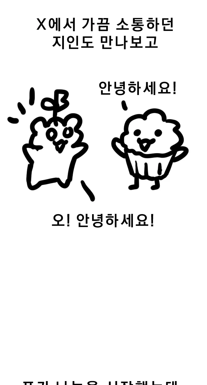 오타쿠 특.manhwa