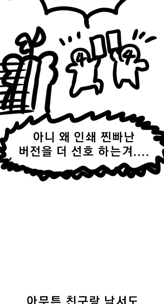 오타쿠 특.manhwa - 이미지 3