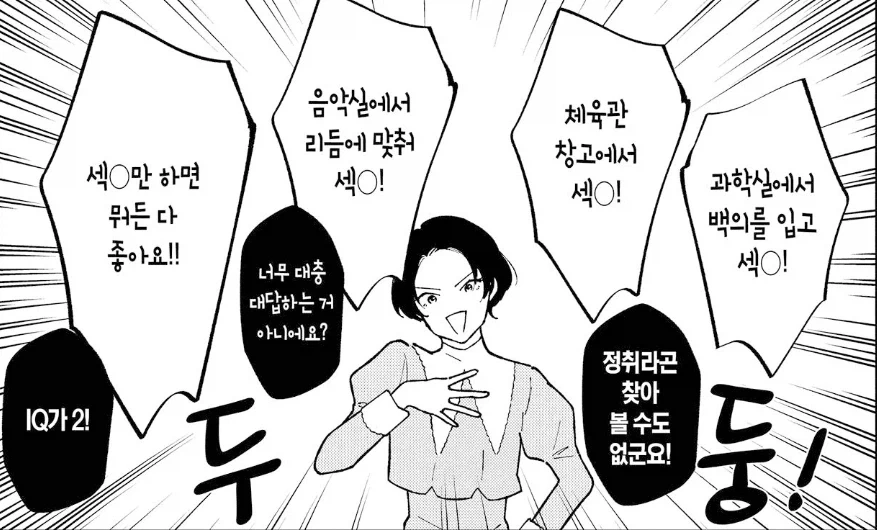 미쳐버린 여학교의 여학생들.manhwa - 이미지 4