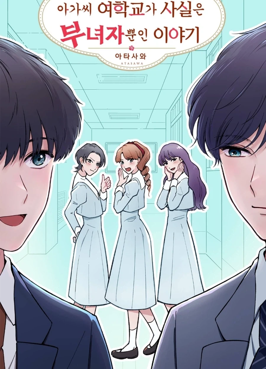 미쳐버린 여학교의 여학생들.manhwa - 이미지 5