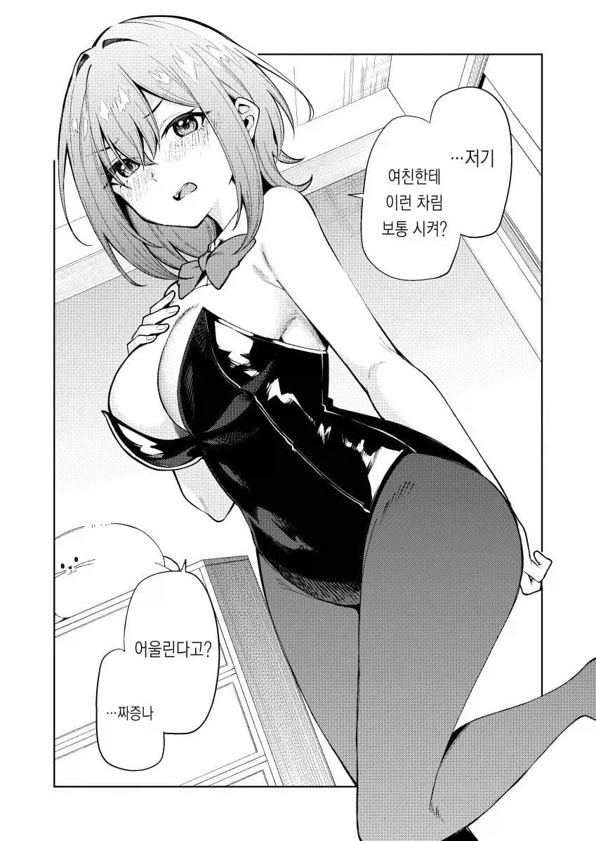 뭐든지 입어주는 여사친 망가