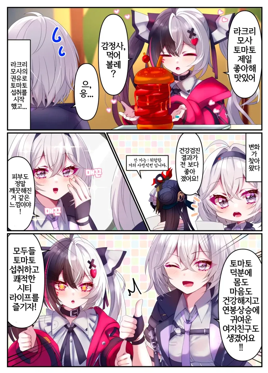 이환) 토마토 넘버원 만화