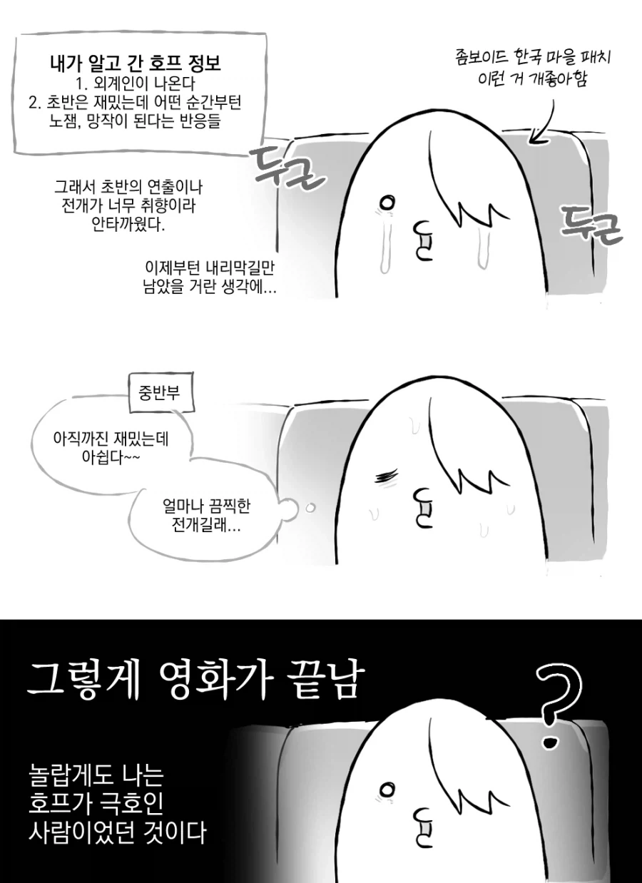 호프가 극호였던 사람 .manwha